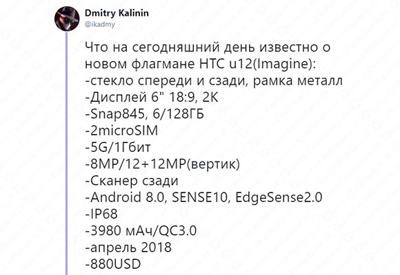 HTC U12