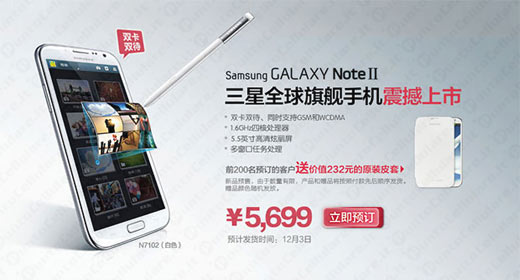 Samsung Galaxy Note II