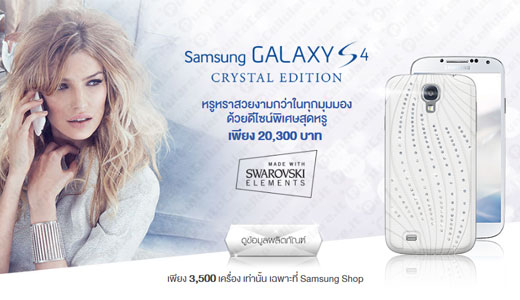 Samsung Galaxy S 4 Crystal Edition
