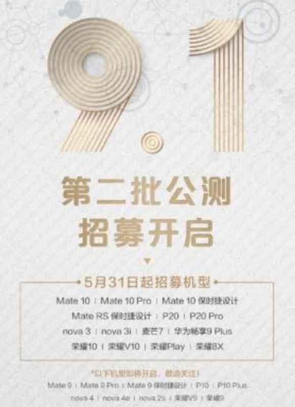 emui 91 beta test