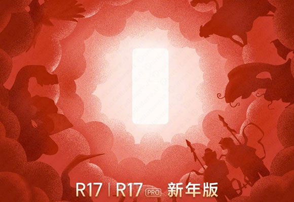 oppo r17 new year edition