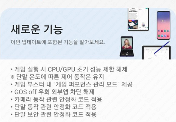 samsung gos